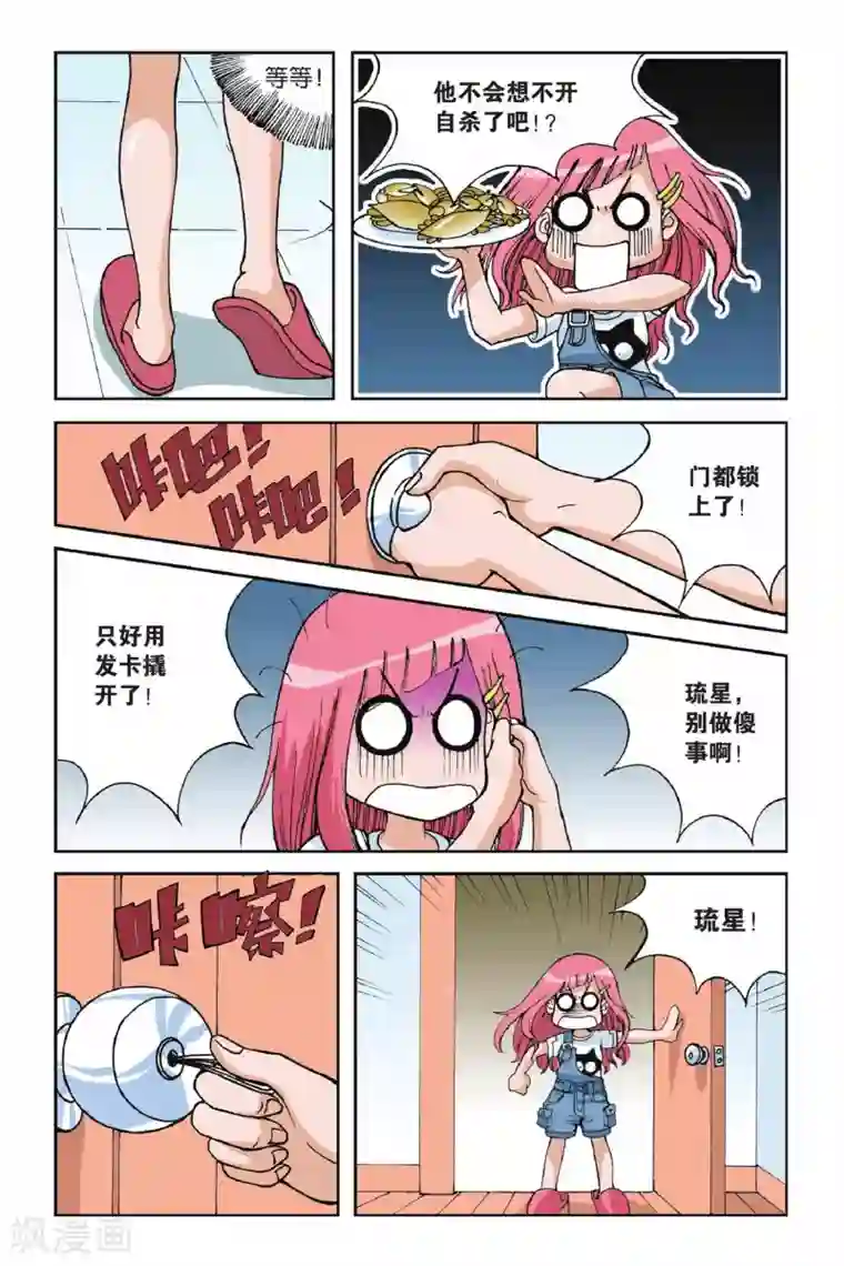 偷星九月天第003话 超级发型师