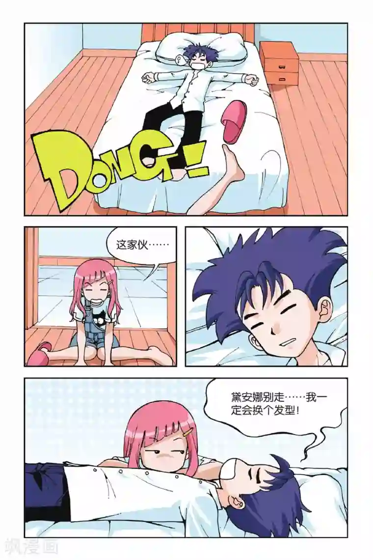 偷星九月天第003话 超级发型师