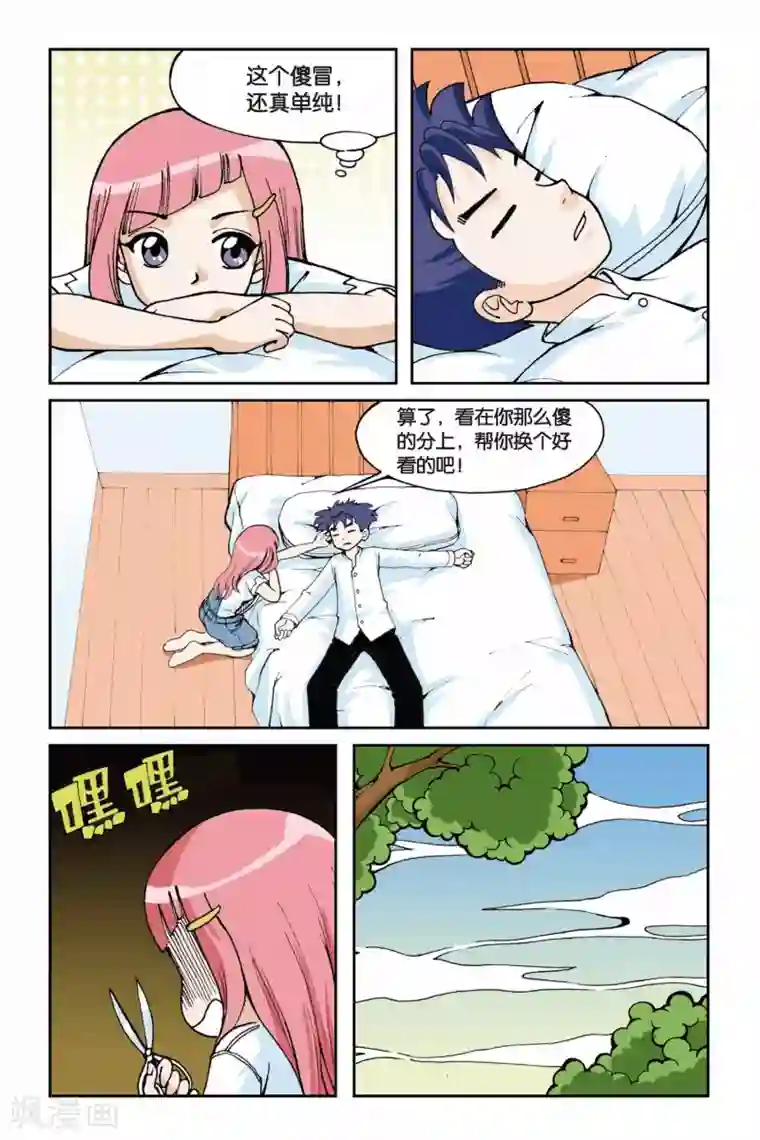 偷星九月天第003话 超级发型师