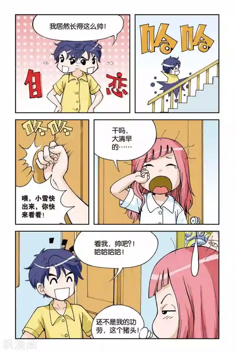 偷星九月天第003话 超级发型师