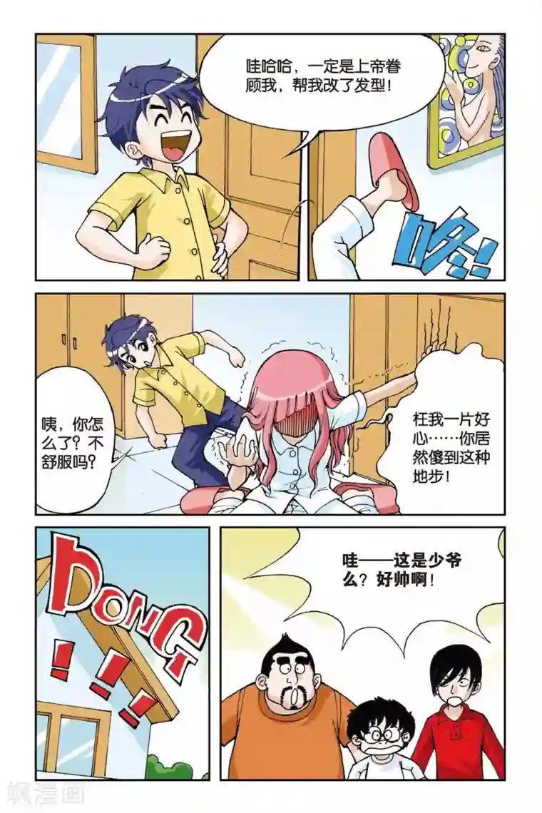 偷星九月天第003话 超级发型师