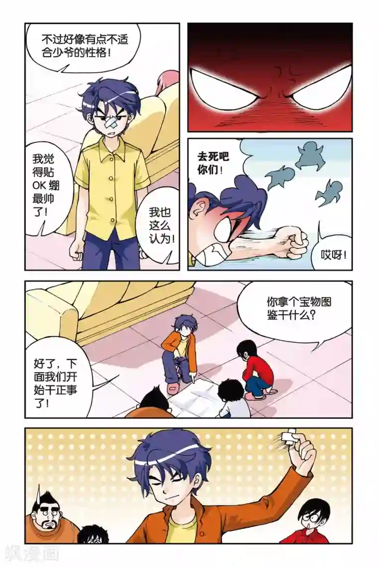 偷星九月天第003话 超级发型师