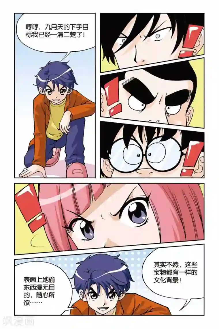 偷星九月天第003话 超级发型师