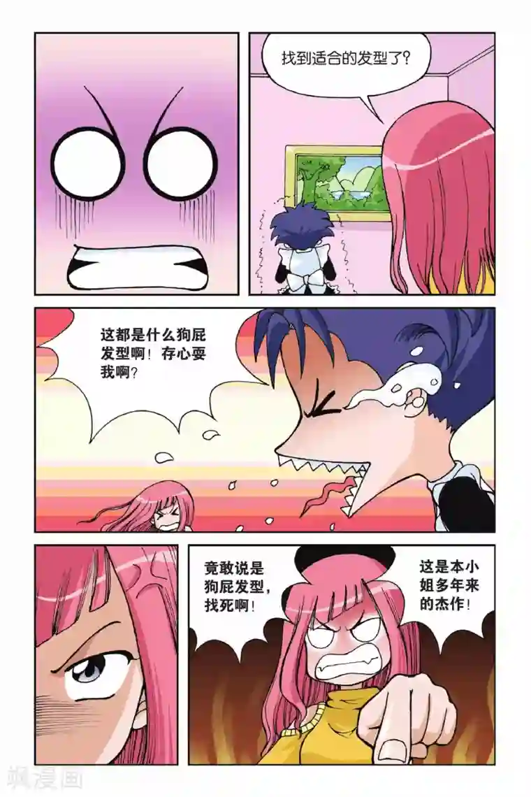 偷星九月天第003话 超级发型师