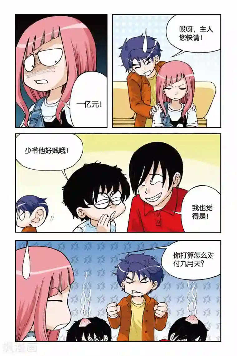 偷星九月天第003话 超级发型师