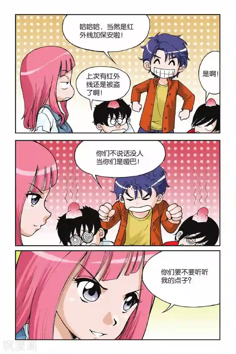 偷星九月天第003话 超级发型师