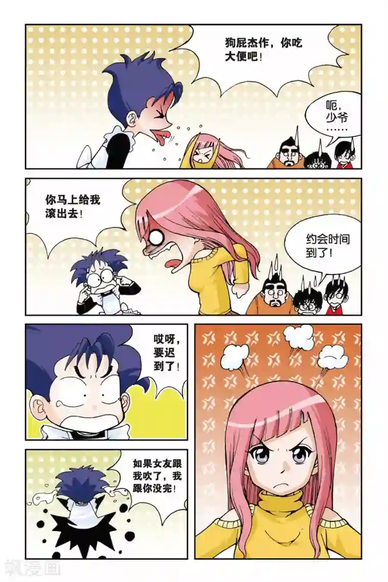 偷星九月天第003话 超级发型师