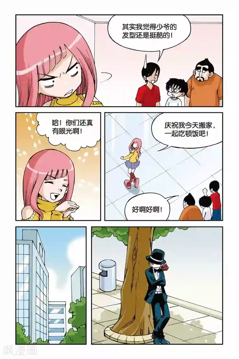 偷星九月天第003话 超级发型师