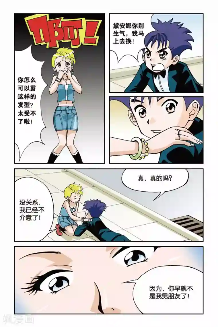 偷星九月天第003话 超级发型师