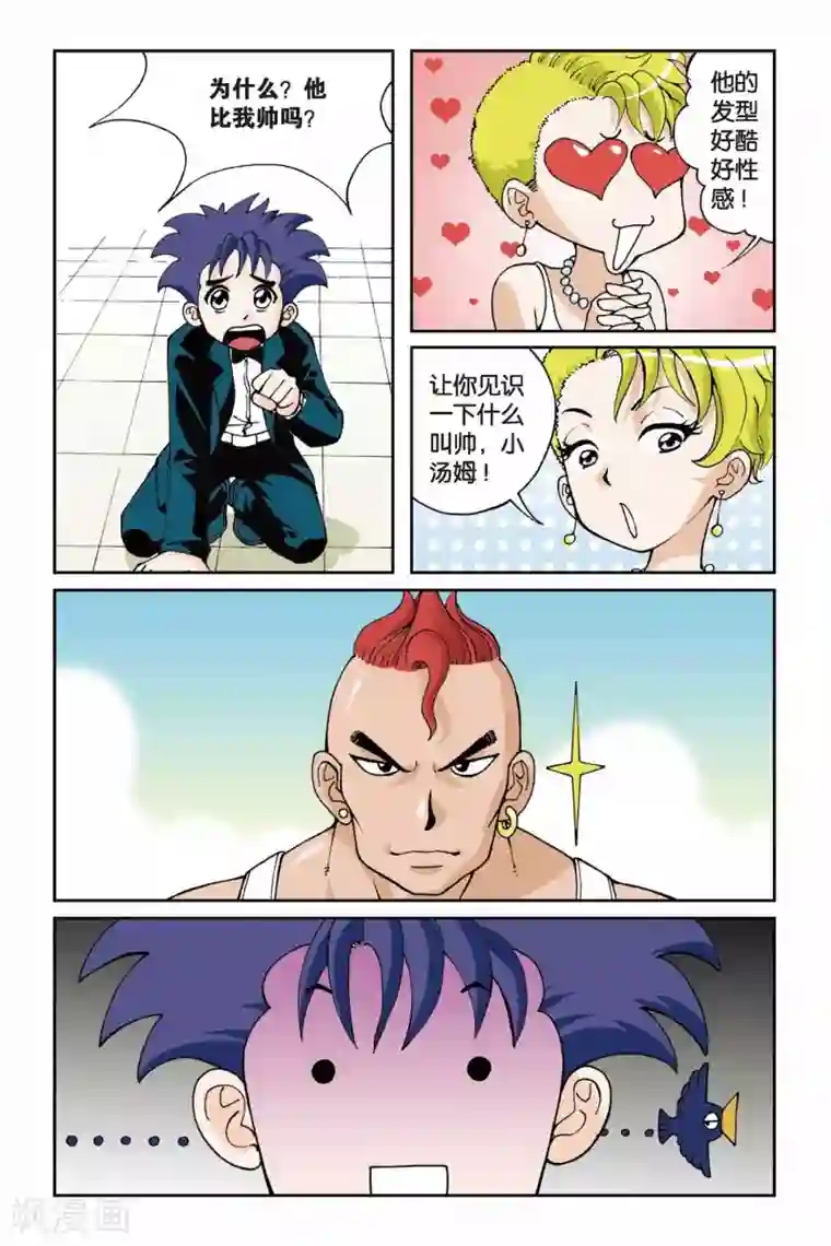 偷星九月天第003话 超级发型师