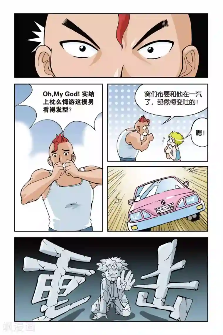 偷星九月天第003话 超级发型师