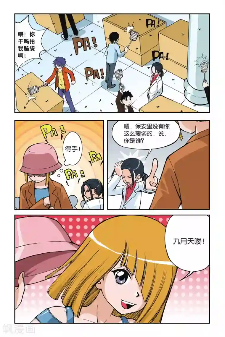偷星九月天第004话 第二次交手
