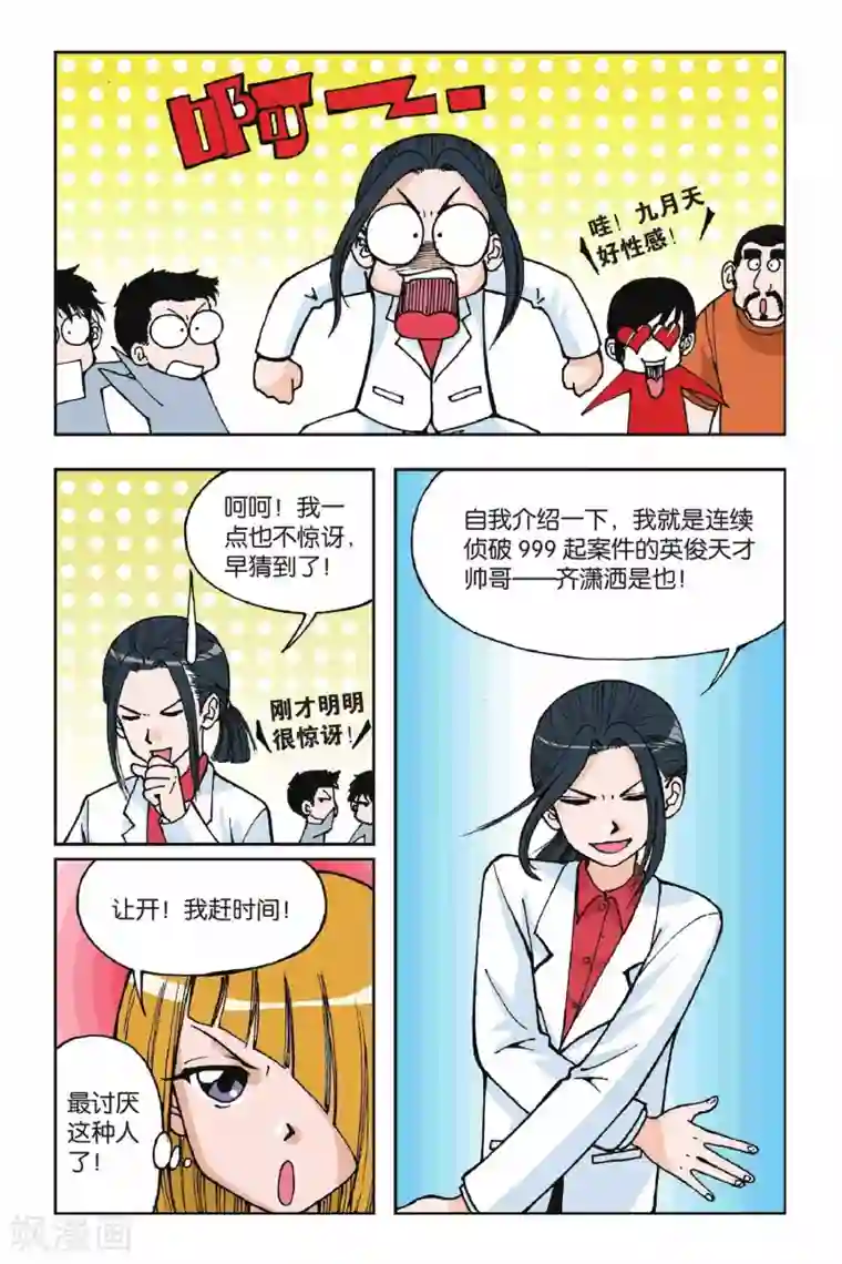 偷星九月天第004话 第二次交手