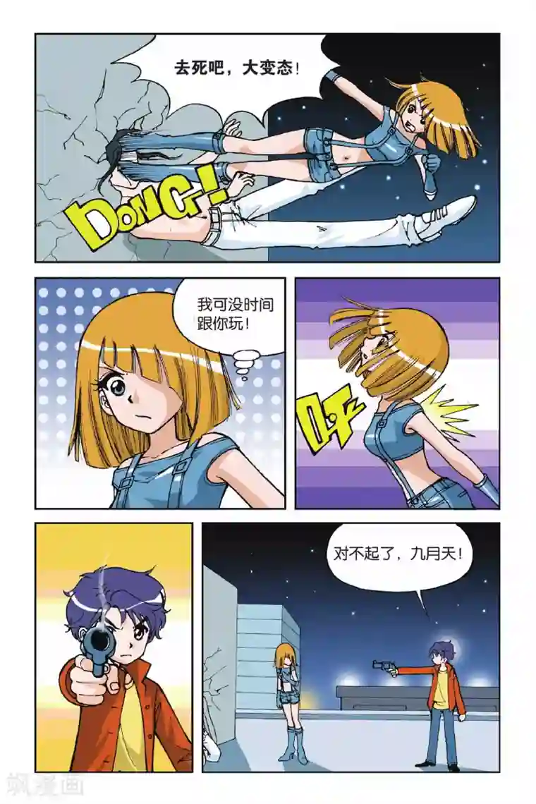 偷星九月天第004话 第二次交手