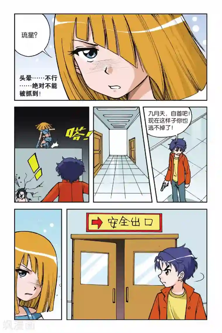 偷星九月天第004话 第二次交手