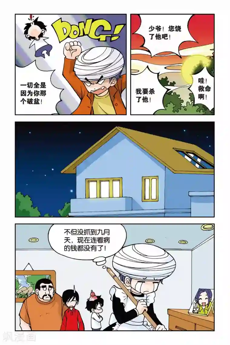 偷星九月天第004话 第二次交手