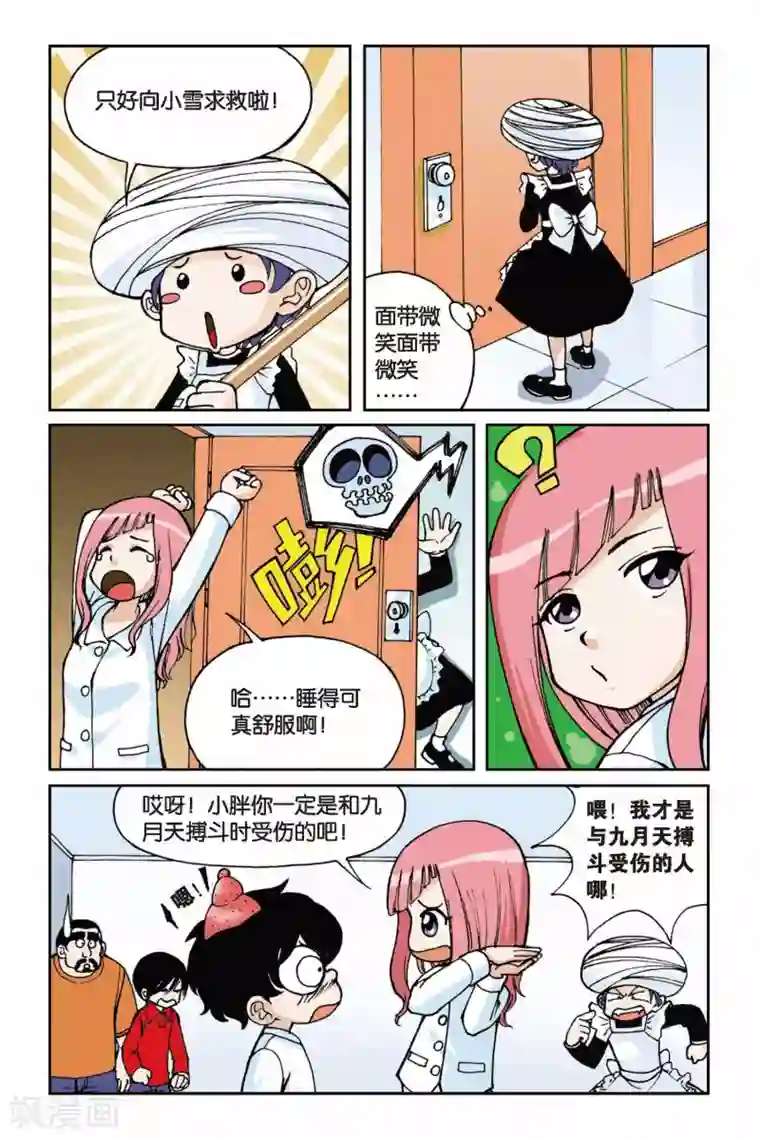 偷星九月天第004话 第二次交手