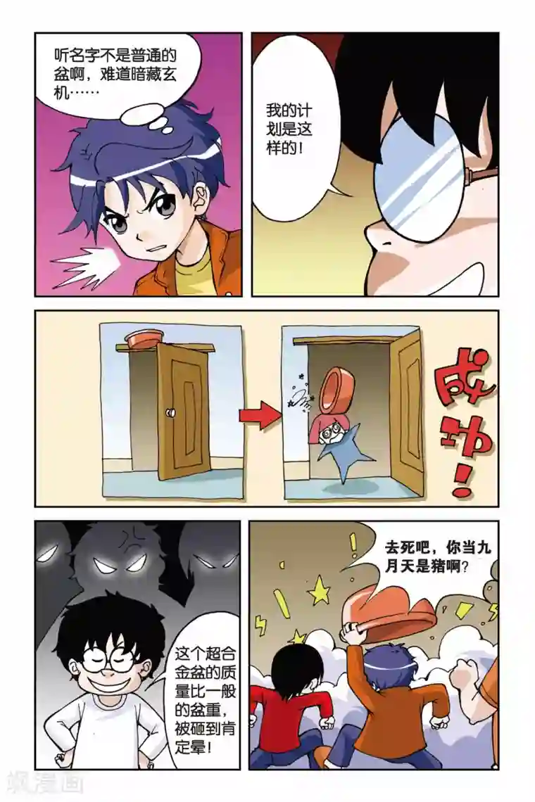 偷星九月天第004话 第二次交手