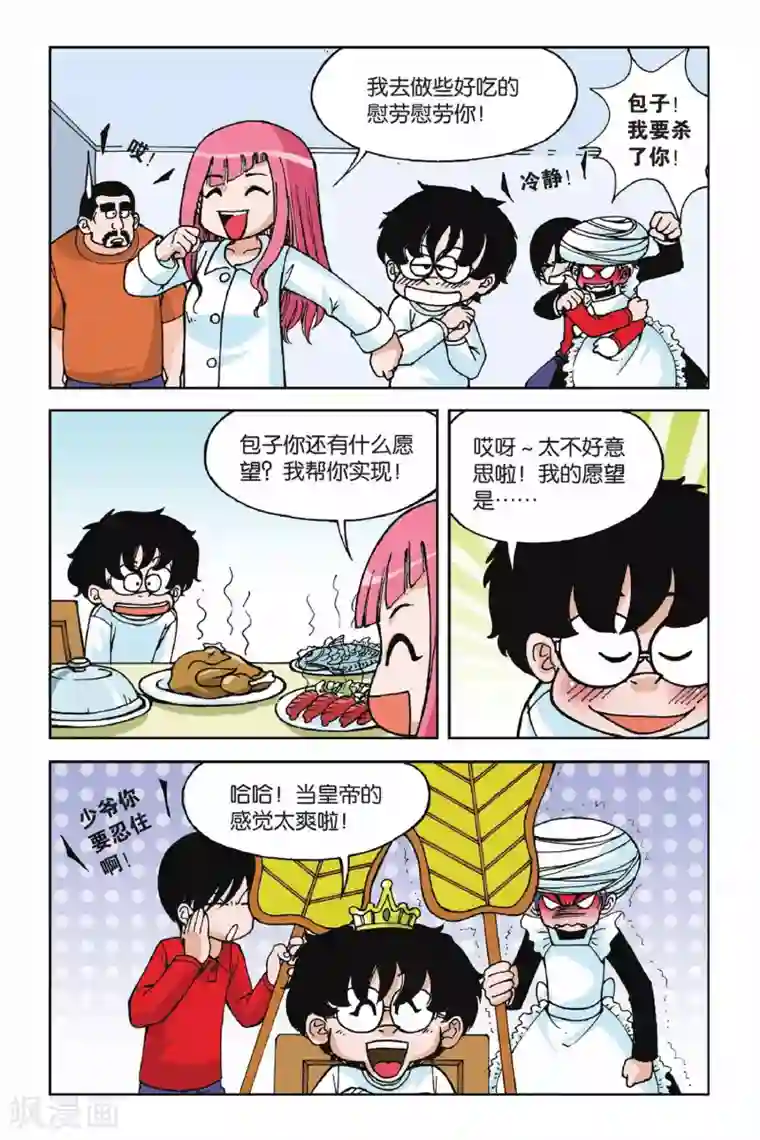 偷星九月天第004话 第二次交手