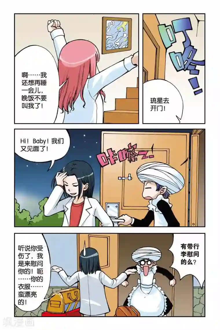 偷星九月天第004话 第二次交手