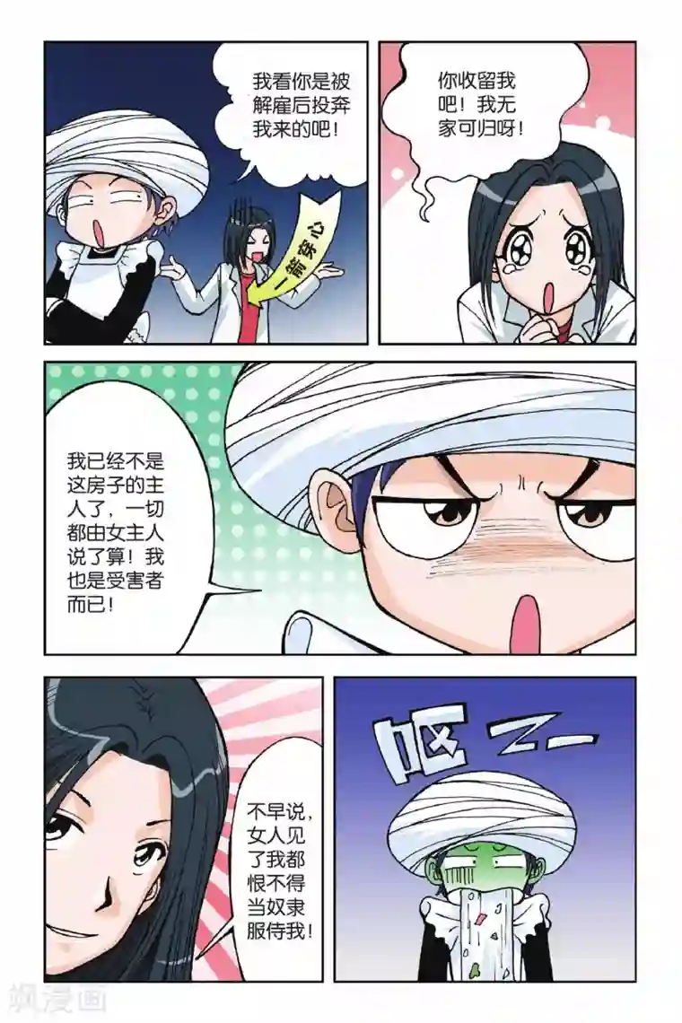 偷星九月天第004话 第二次交手