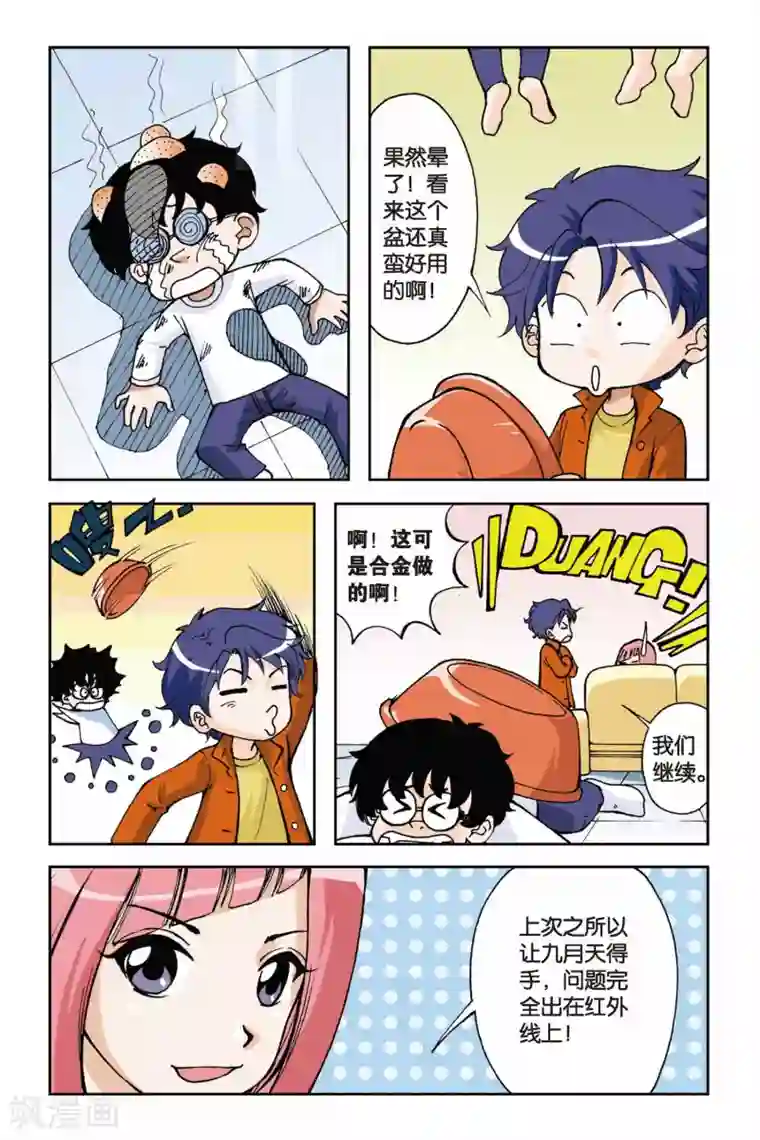 偷星九月天第004话 第二次交手