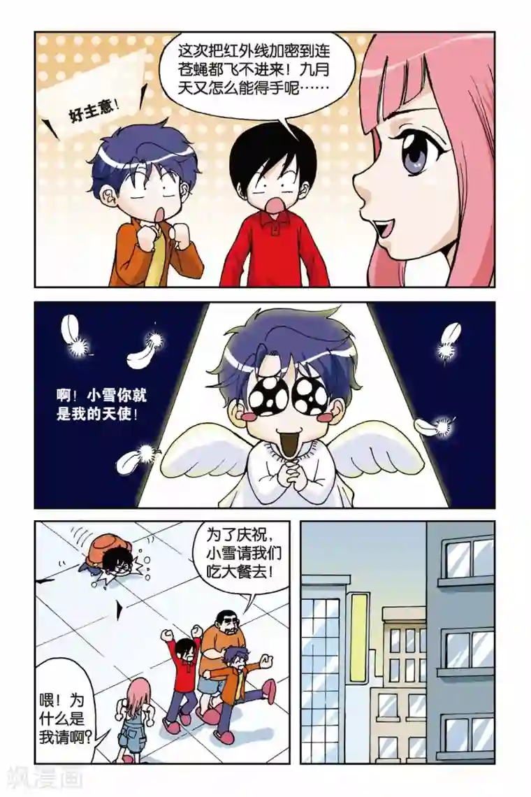 偷星九月天第004话 第二次交手