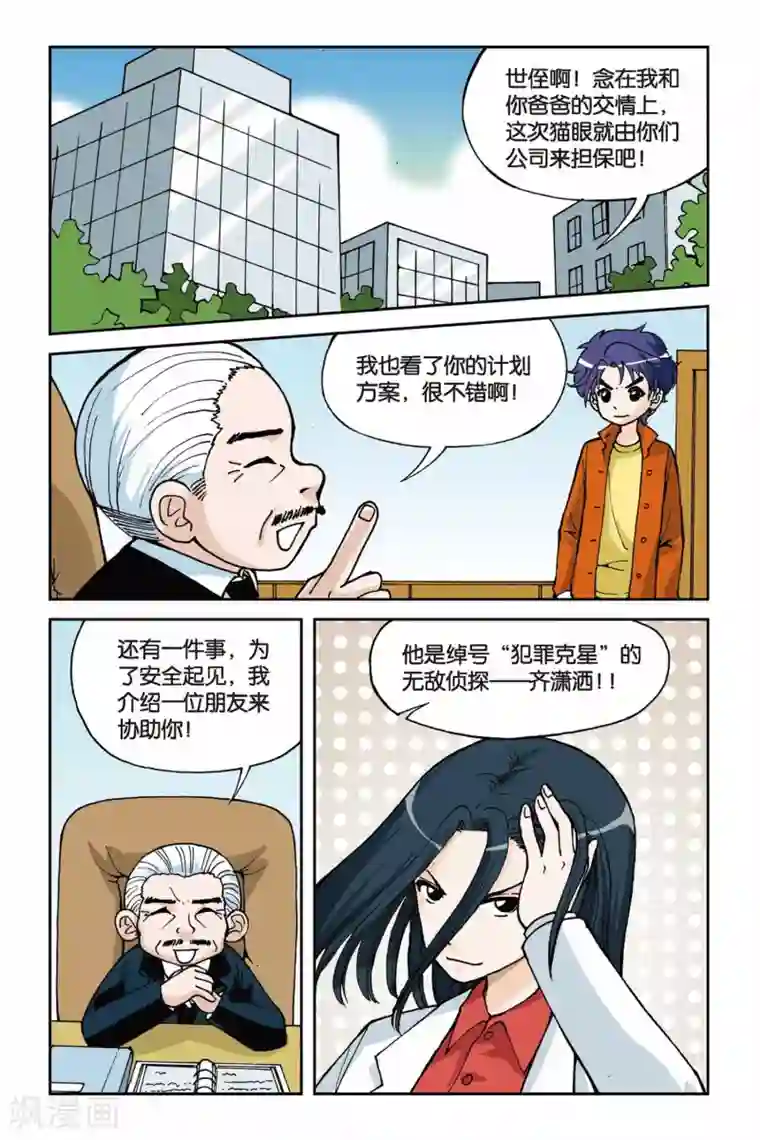 偷星九月天第004话 第二次交手