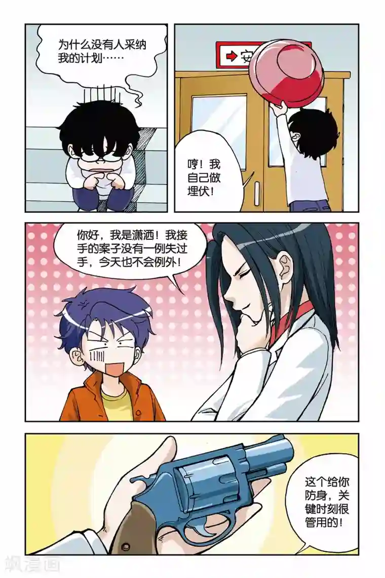 偷星九月天第004话 第二次交手