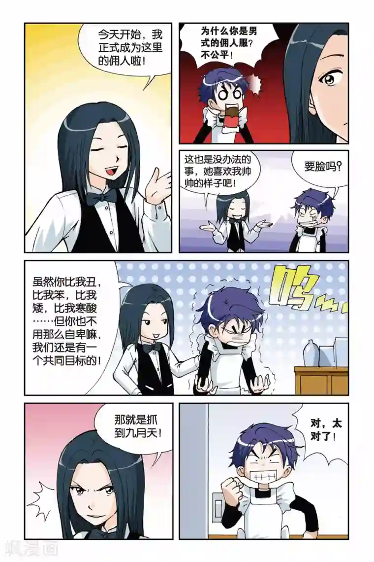 偷星九月天第005话 水晶面具