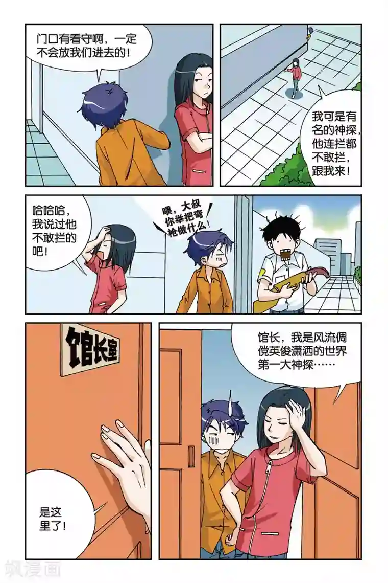 偷星九月天第005话 水晶面具