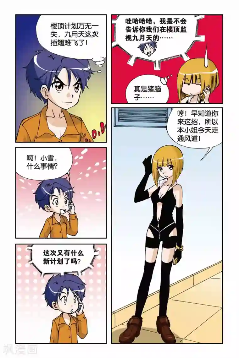 偷星九月天第005话 水晶面具