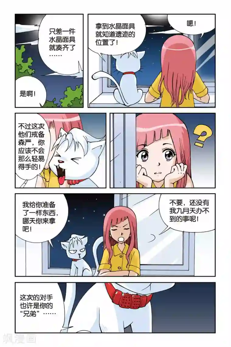 偷星九月天第005话 水晶面具