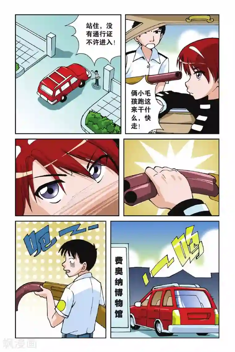 偷星九月天第005话 水晶面具