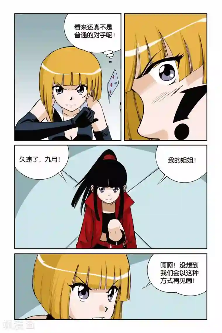 偷星九月天第006话 九月天大营救