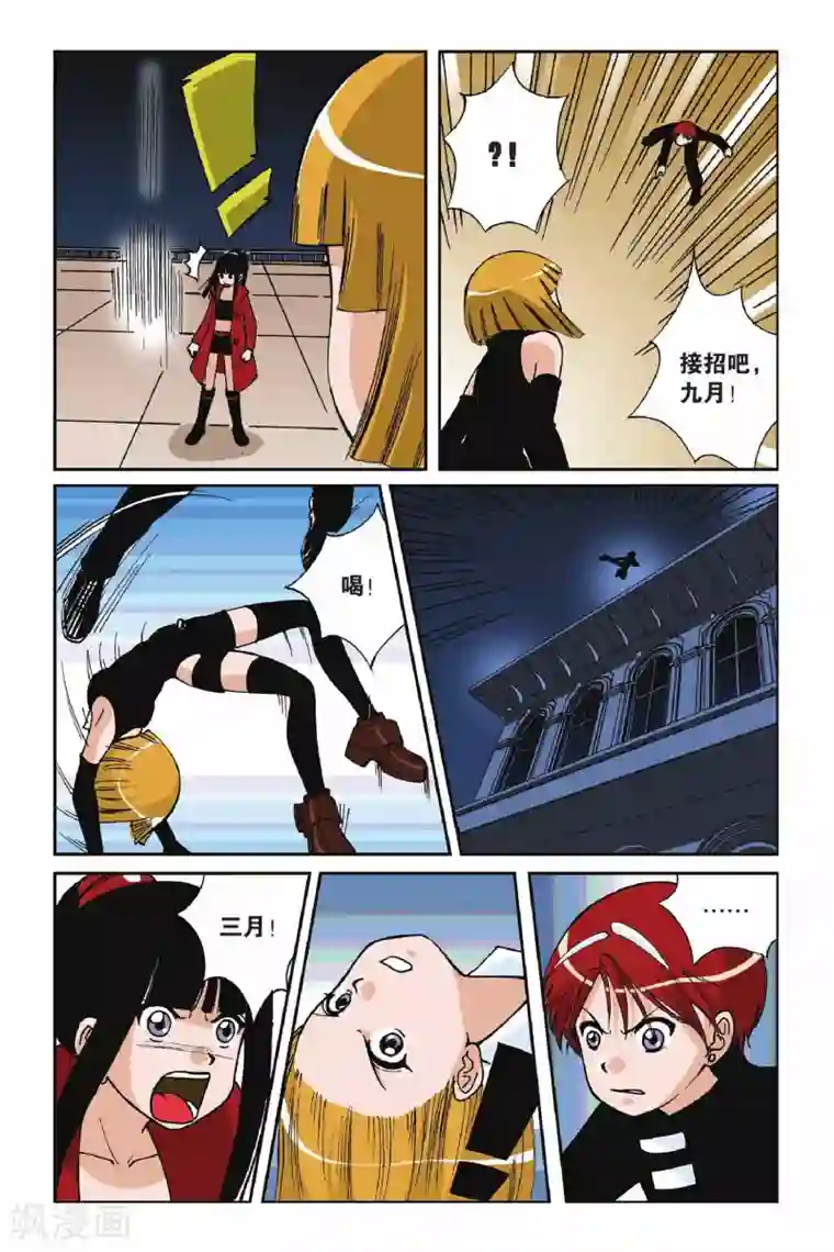 偷星九月天第006话 九月天大营救