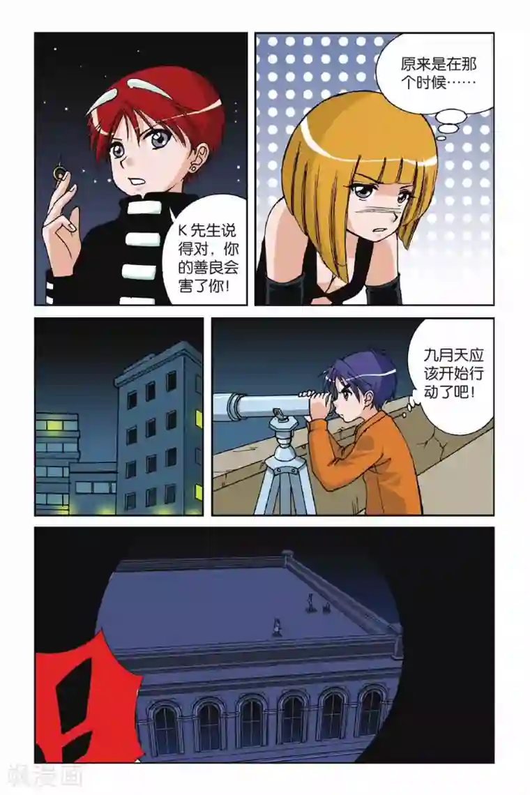 偷星九月天第006话 九月天大营救