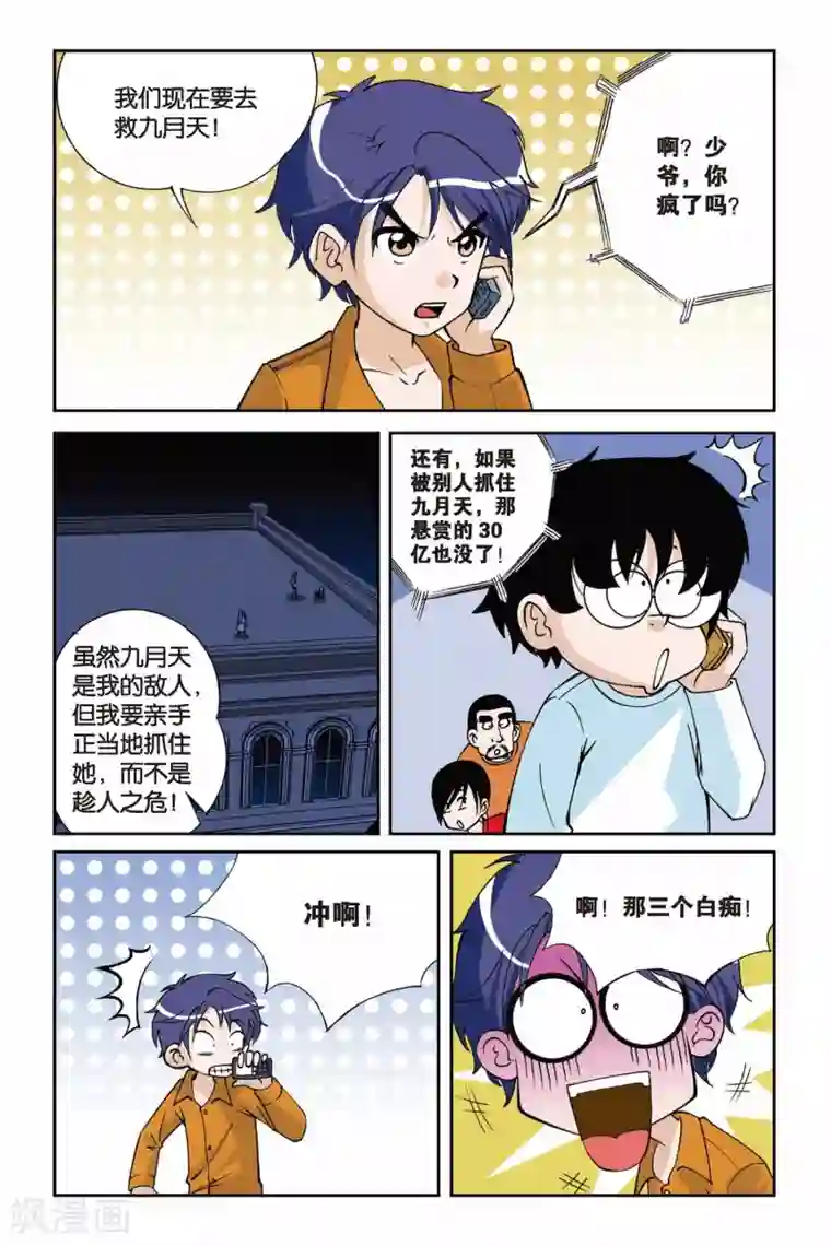 偷星九月天第006话 九月天大营救