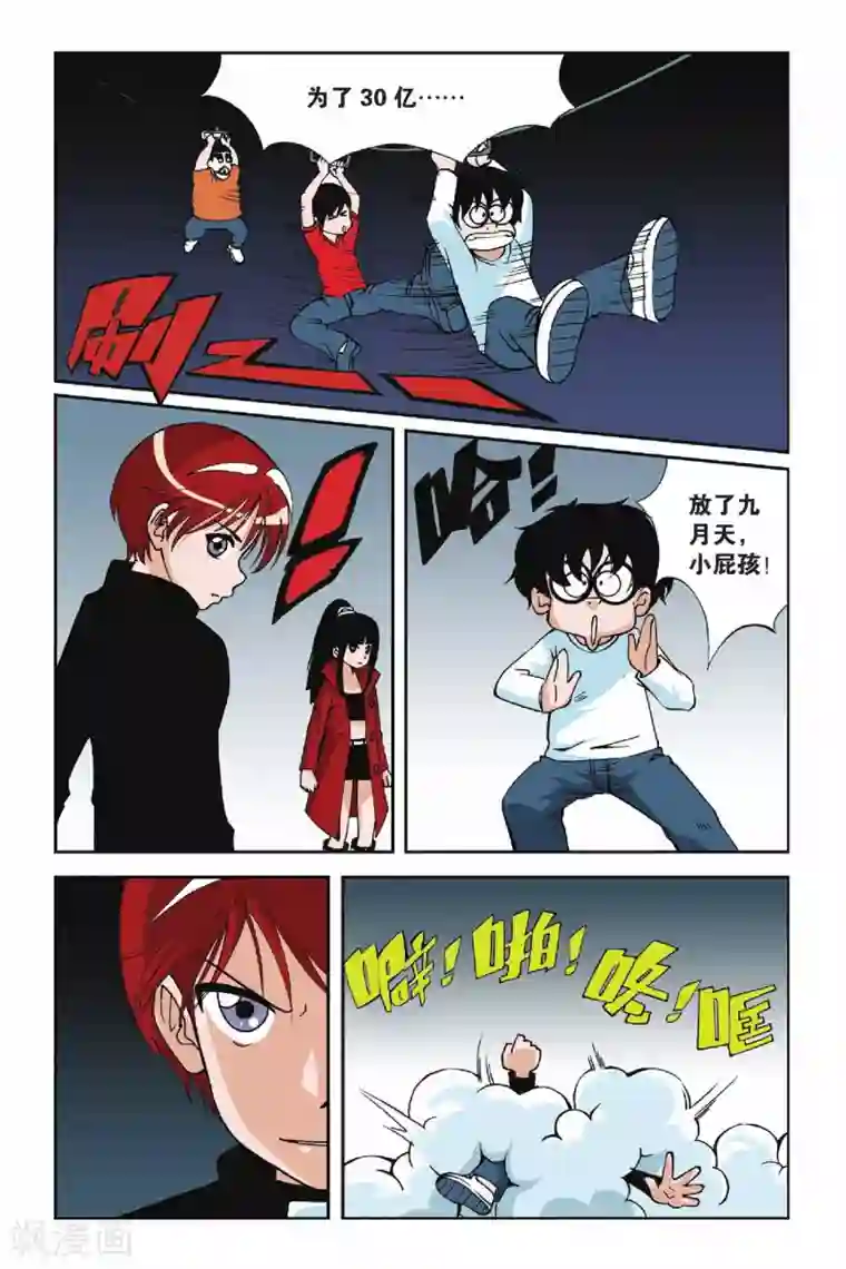 偷星九月天第006话 九月天大营救