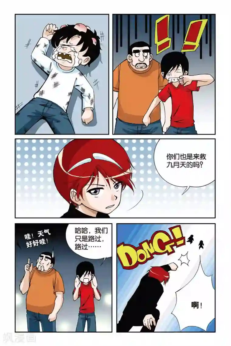 偷星九月天第006话 九月天大营救