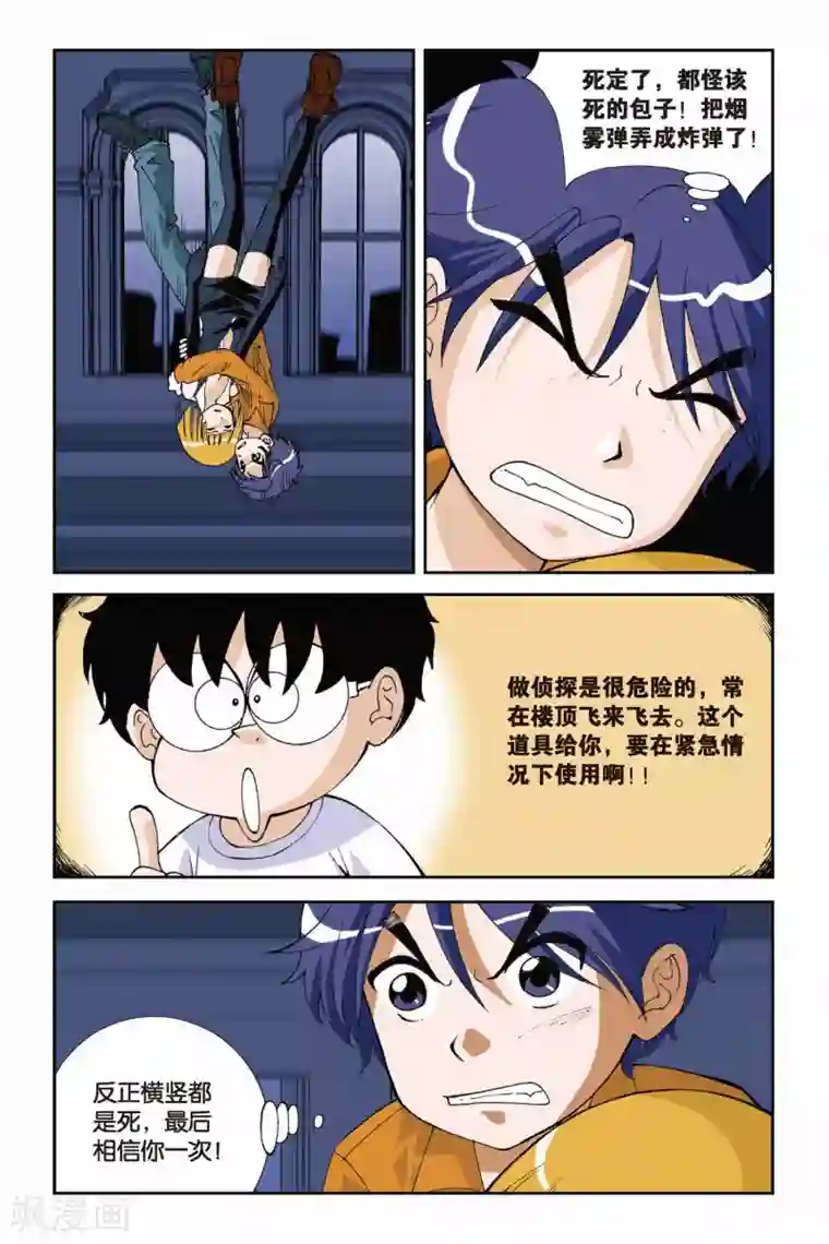 偷星九月天第007话 目标波斯海湾