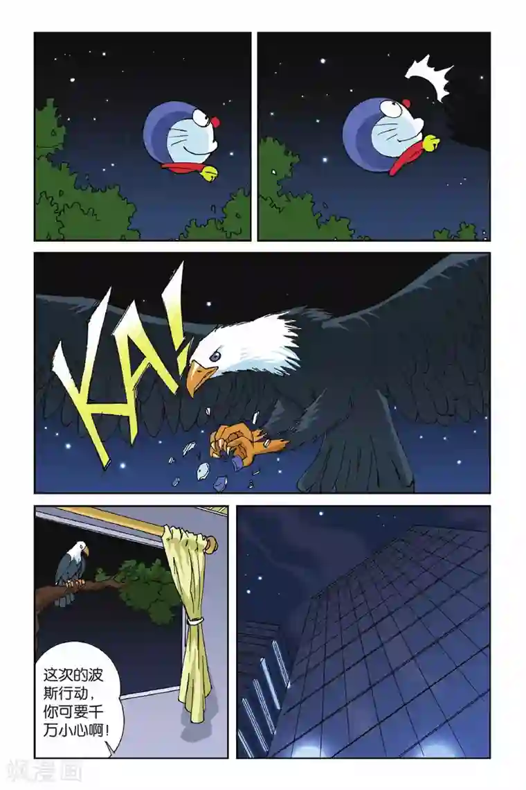 偷星九月天第007话 目标波斯海湾