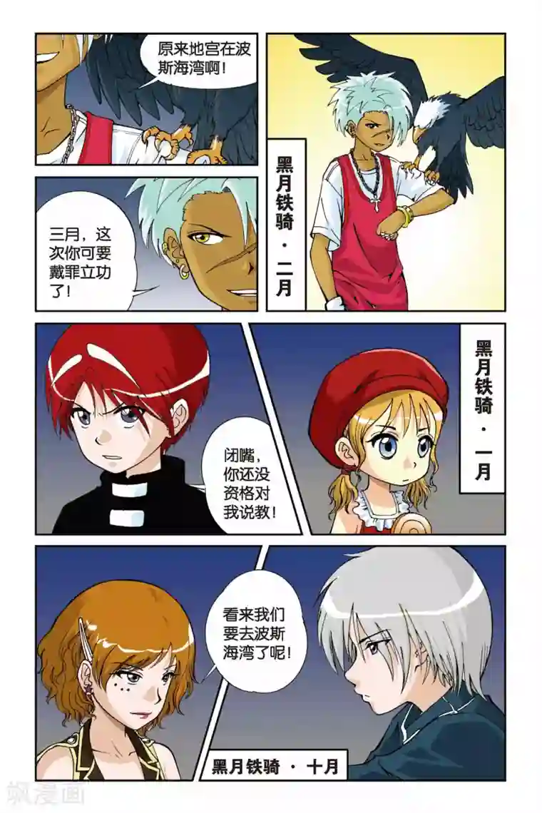 偷星九月天第007话 目标波斯海湾