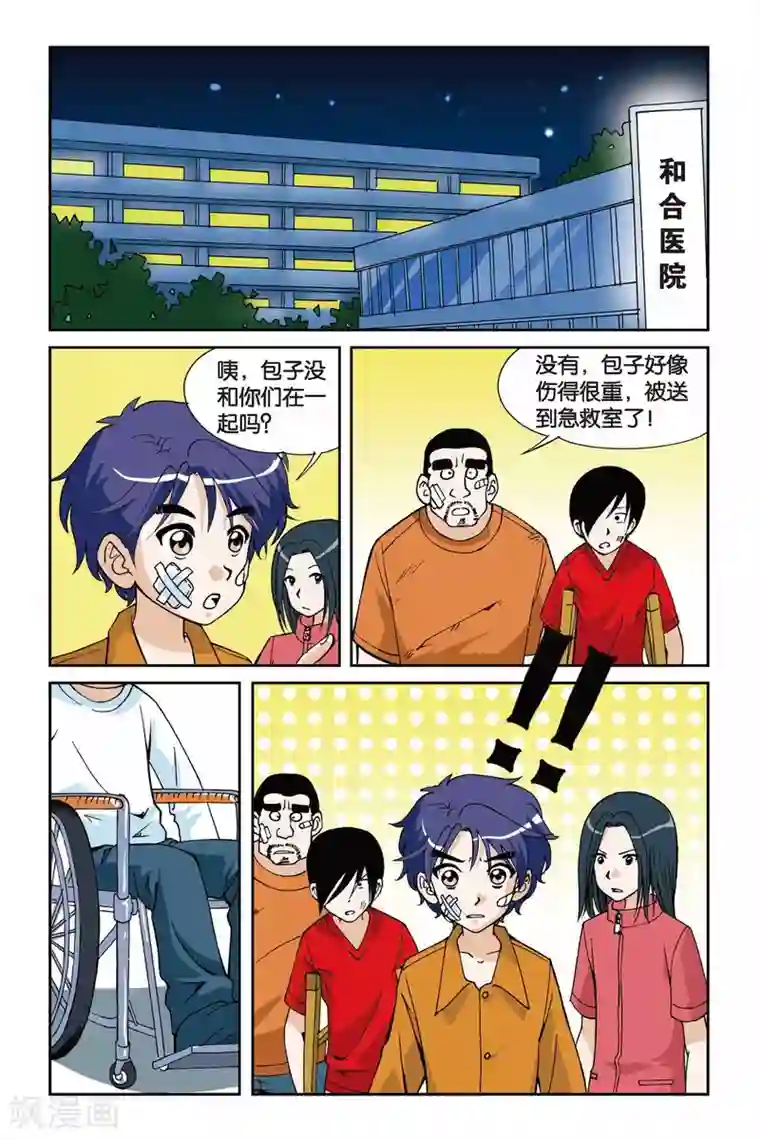 偷星九月天第007话 目标波斯海湾