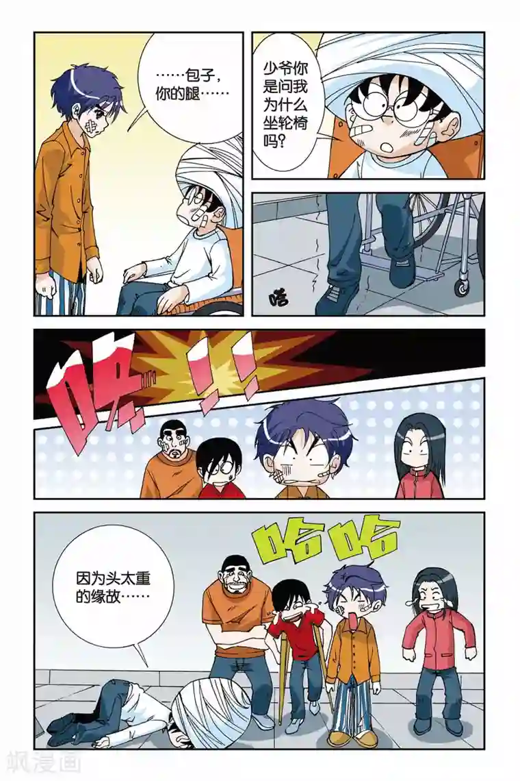 偷星九月天第007话 目标波斯海湾