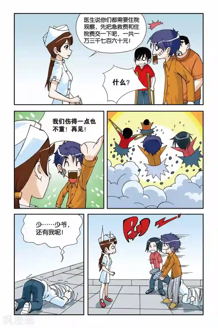 偷星九月天第007话 目标波斯海湾