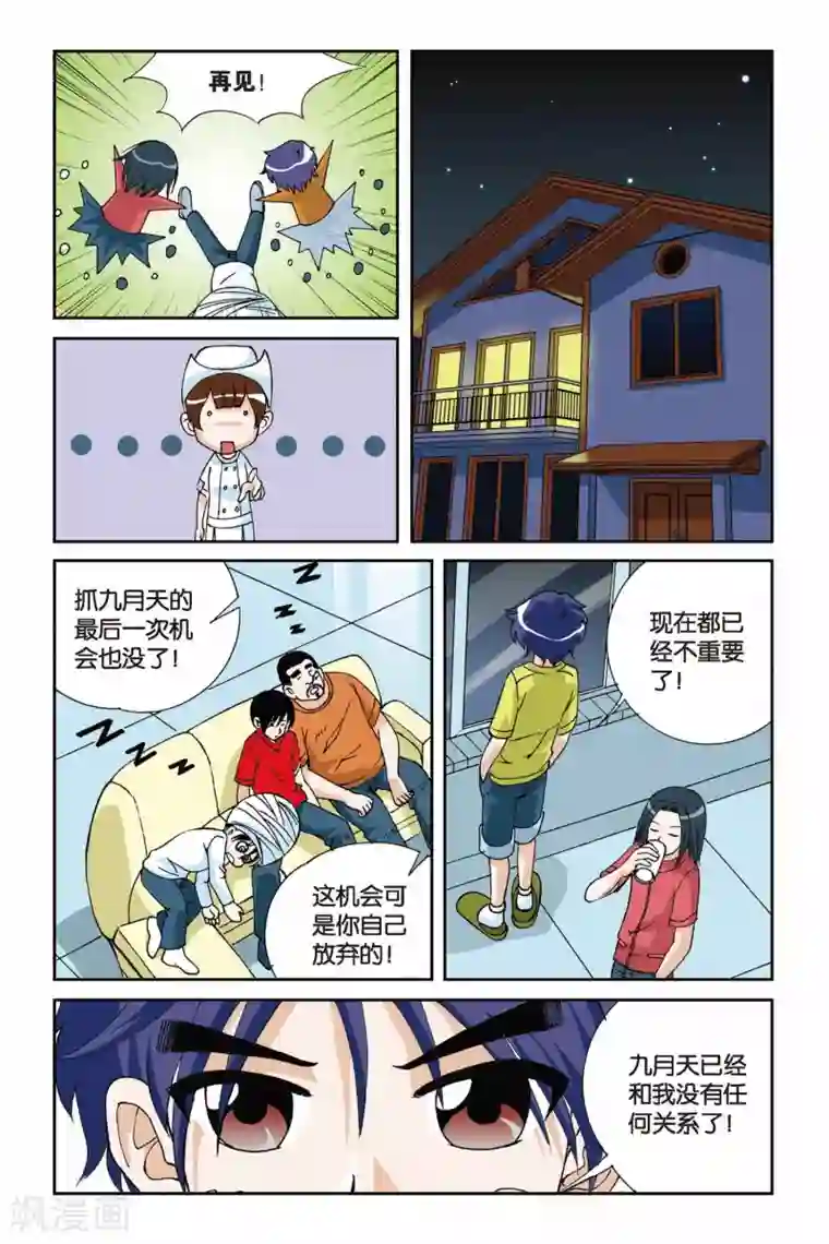 偷星九月天第007话 目标波斯海湾