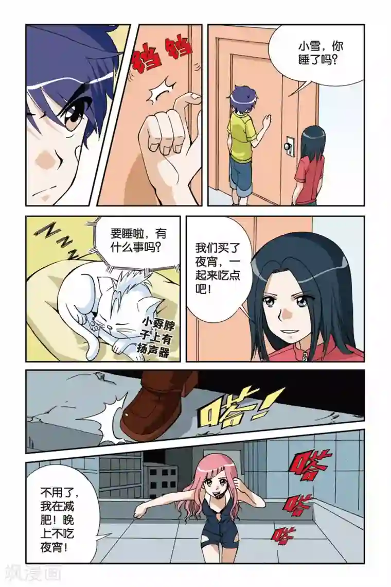 偷星九月天第007话 目标波斯海湾