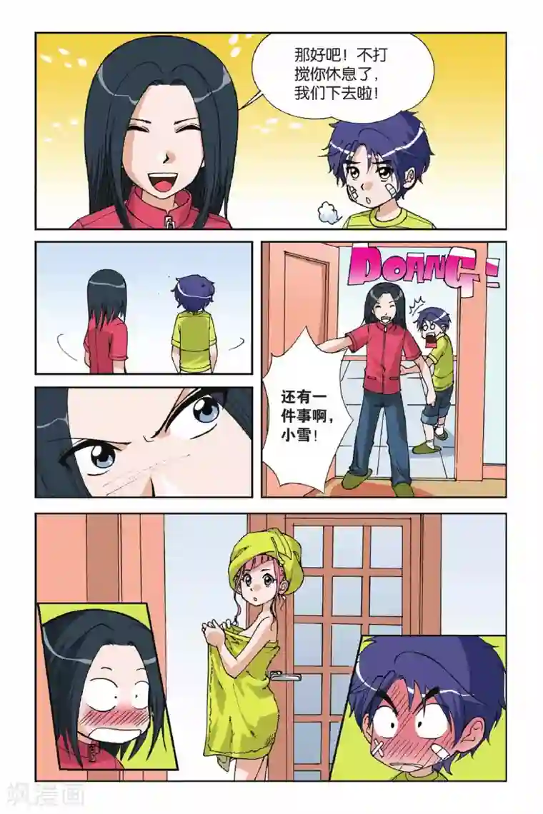 偷星九月天第007话 目标波斯海湾