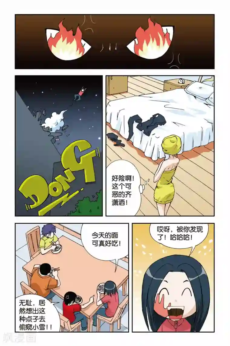 偷星九月天第007话 目标波斯海湾